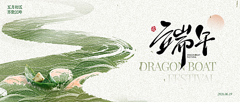 端午节节日祝福通用清新水彩风微信公众号首图