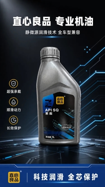 [第1屏] 详情页头图-APISQ聚酯机油主视觉宣传图。本屏使用【图2】作为商品主体。
[氛围/风格] 深色科技风，专业汽车润滑油产品海报，商业摄影质感，科技感十足，大气专业。
[元素布局] APIS预览效果