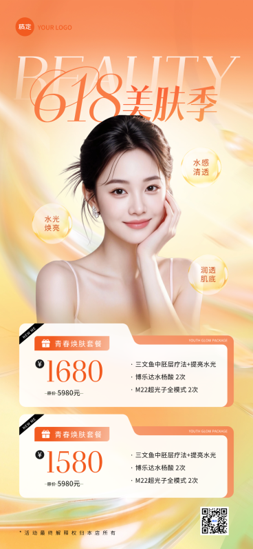 618清新时尚感美业美肤促销宣传价格表全屏竖版海报预览效果
