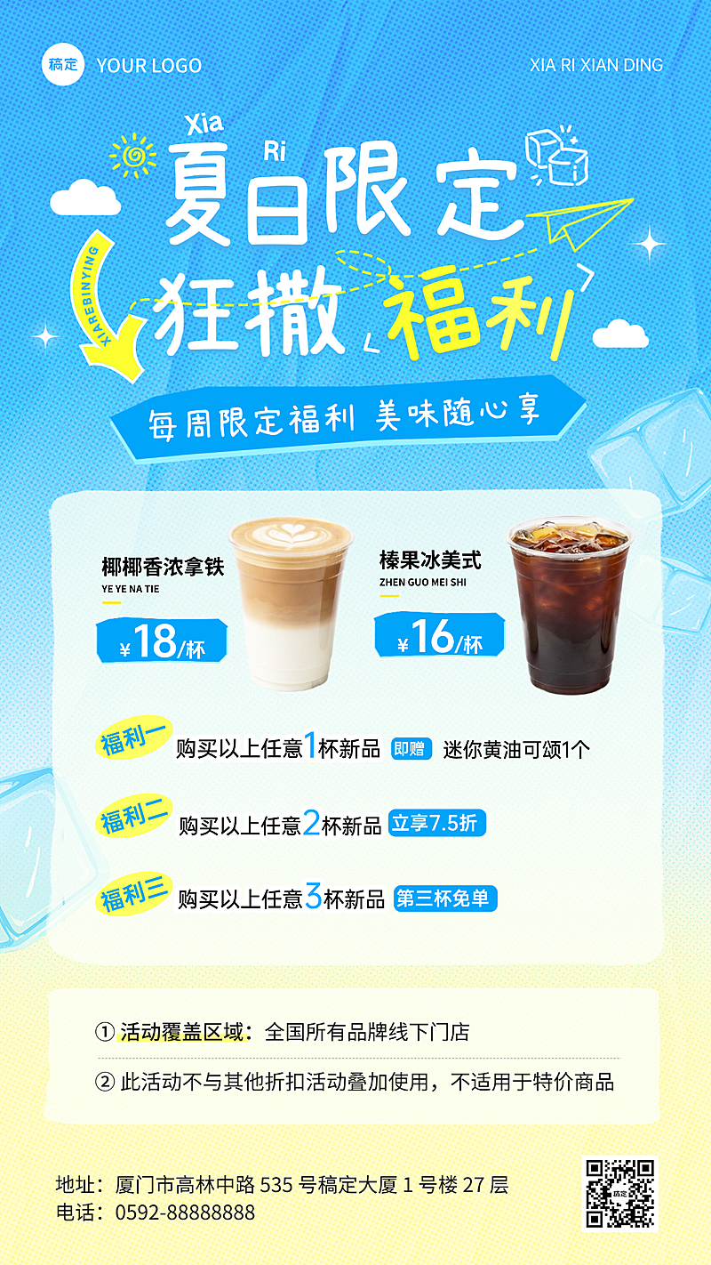 夏日咖啡饮品活动促销宣传清爽感手机竖版海报