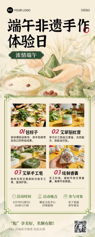 端午节节日非遗手作活动宣传清新中式感长图海报预览效果
