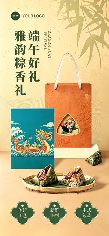 端午节节日粽子礼盒营销清新中式感全屏竖版海报预览效果