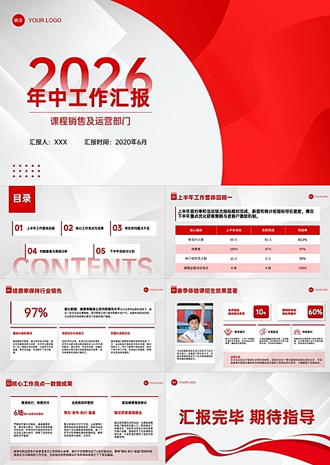 企业年中工作汇报商务风演示文稿PPT套装