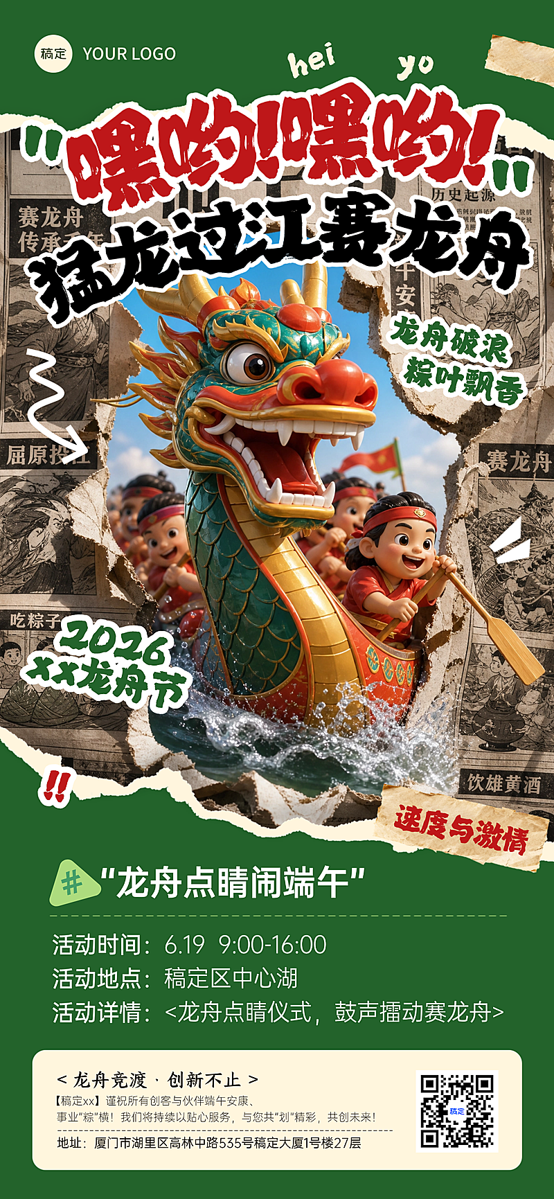 端午节节日活动赛龙舟宣传创意拼贴风全屏竖版海报