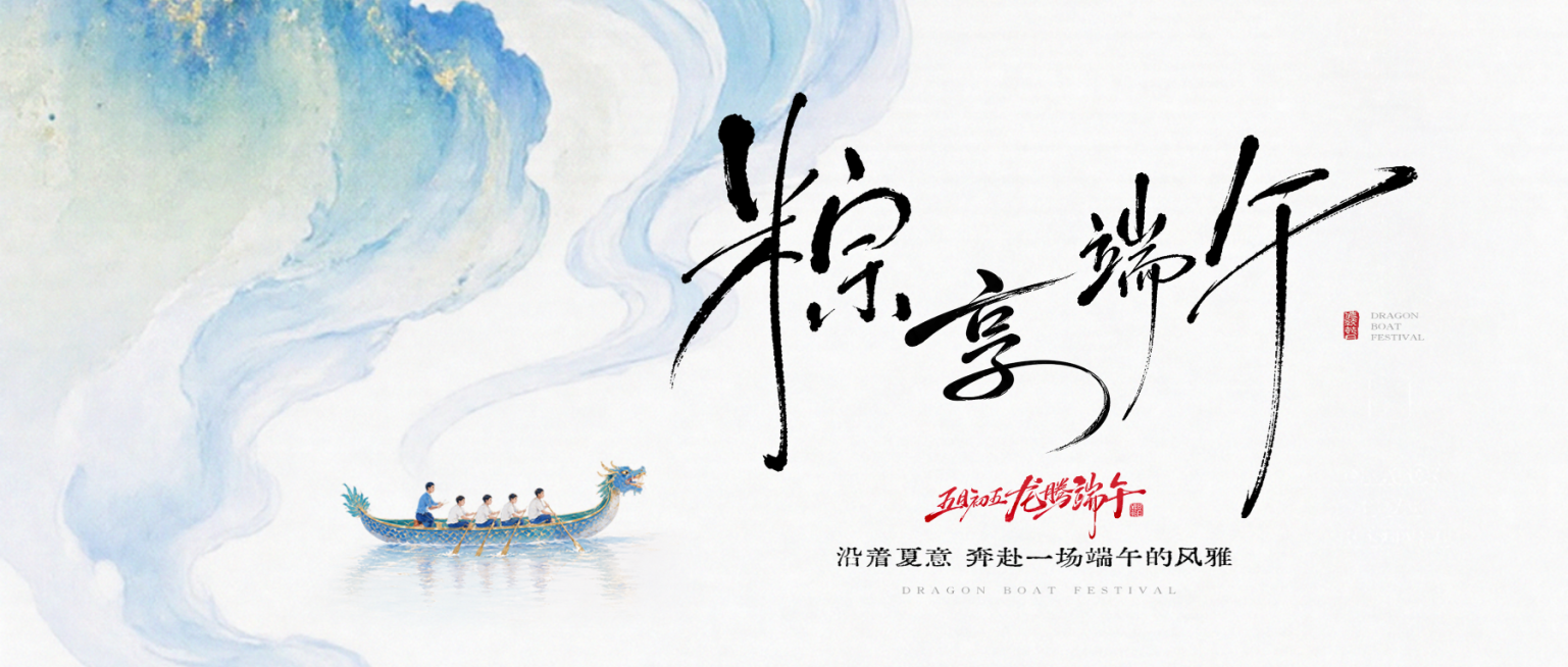 端午节节日祝福通用公众号首图预览效果