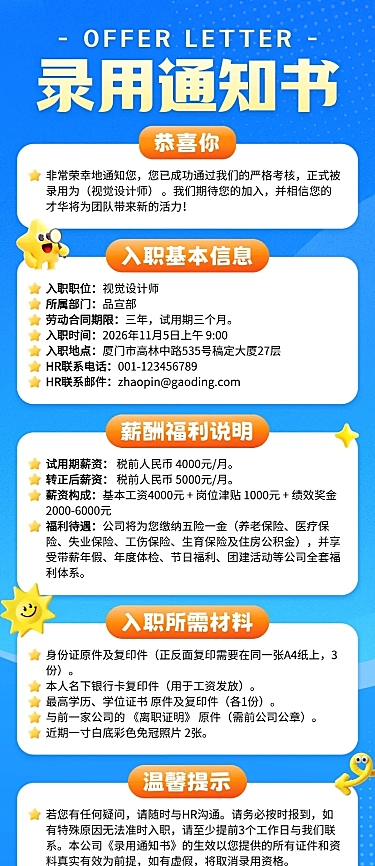 企业录用录取通知书现代风长图海报