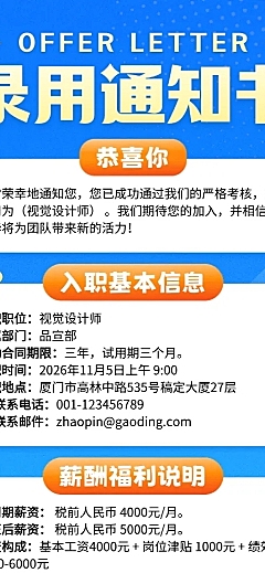 企业录用录取通知书现代风长图海报