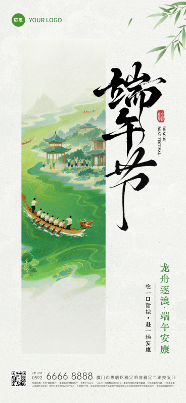 端午节节日祝福通用中式感全屏竖版海报预览效果