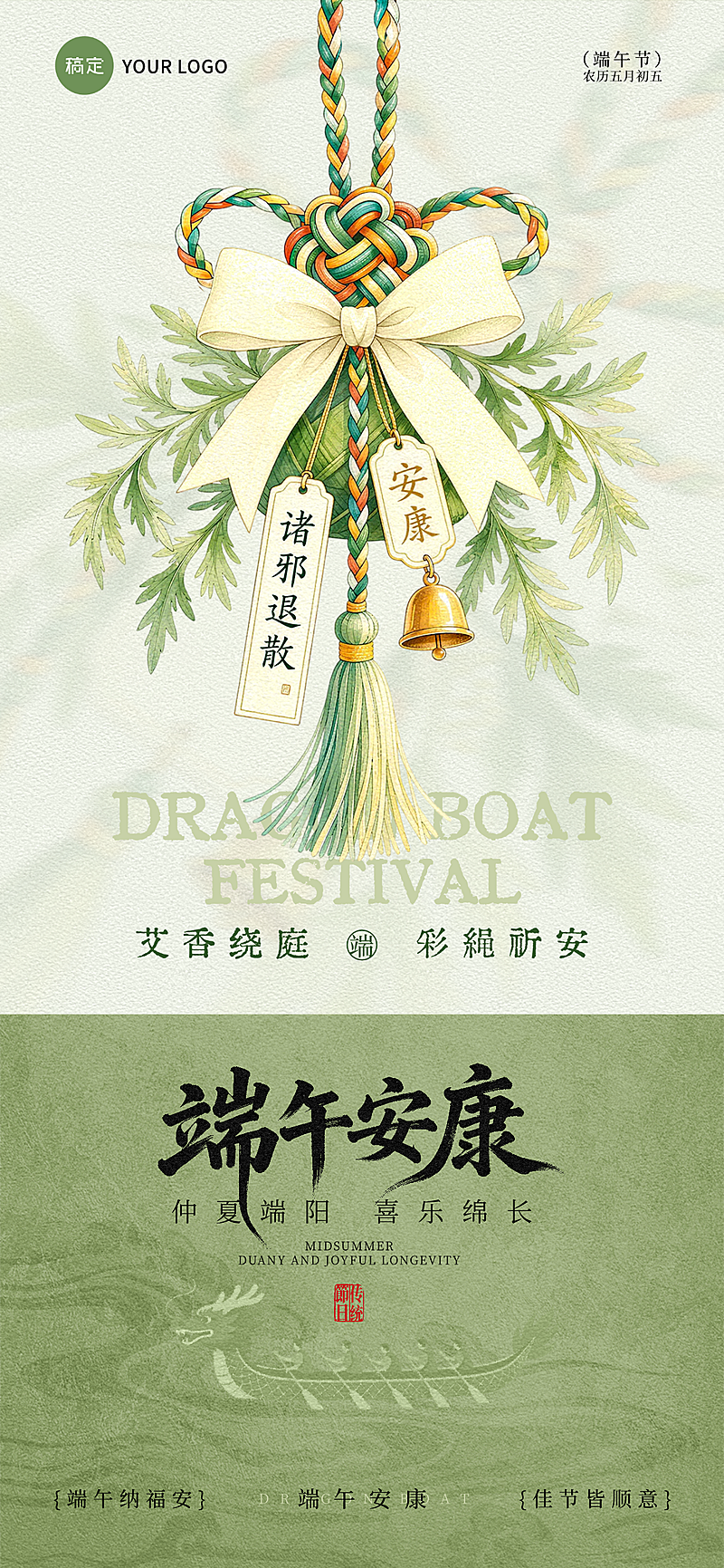 端午节节日祝福传统国风全屏竖版海报