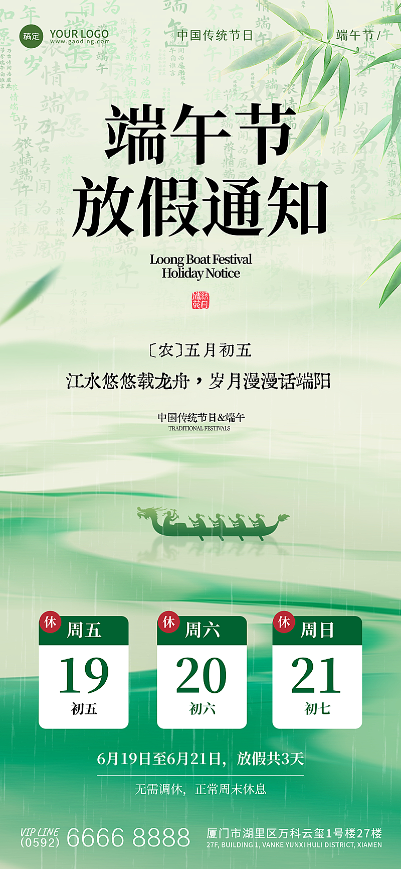 端午节放假通知清新中式感通用全屏竖版海报