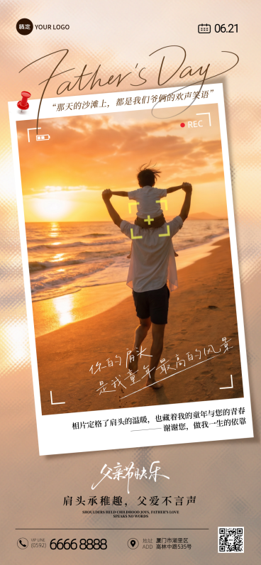 父亲节祝福文艺风通用全屏竖版海报预览效果