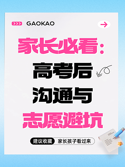 高考志愿填报避坑指南分享现代感小红书封面