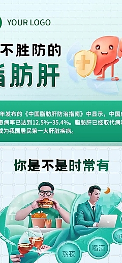 脂肪肝健康知识科普分享现代风长图海报
