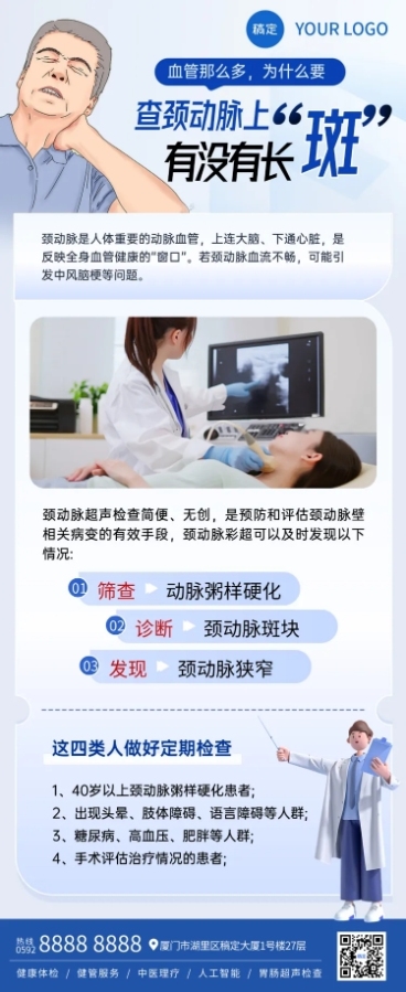 颈动脉超声检查健康知识科普分享现代风长图海报预览效果