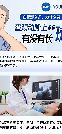 颈动脉超声检查健康知识科普分享现代风长图海报