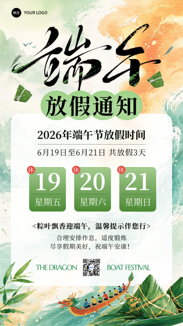 端午节放假通知通用中式插画手机竖版海报预览效果