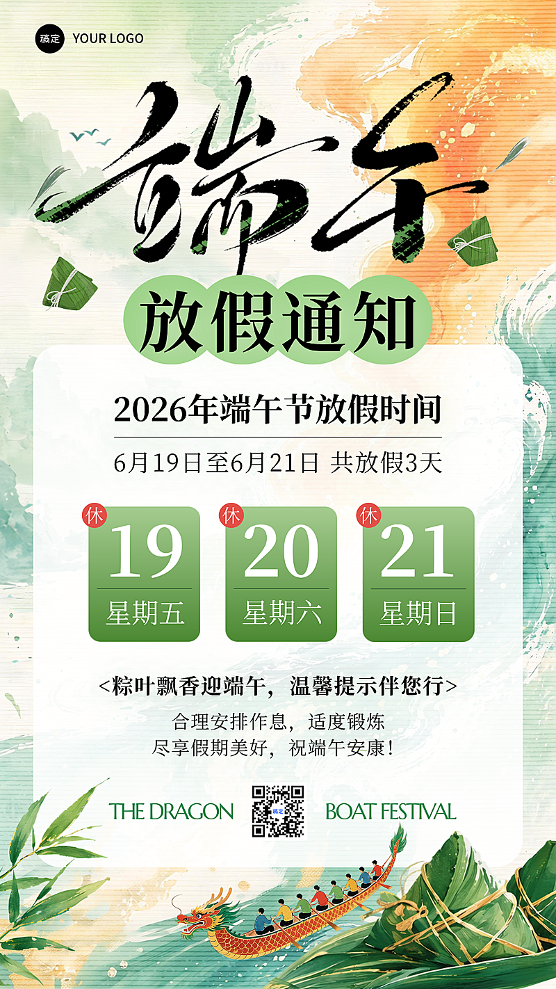 端午节放假通知通用中式插画手机竖版海报