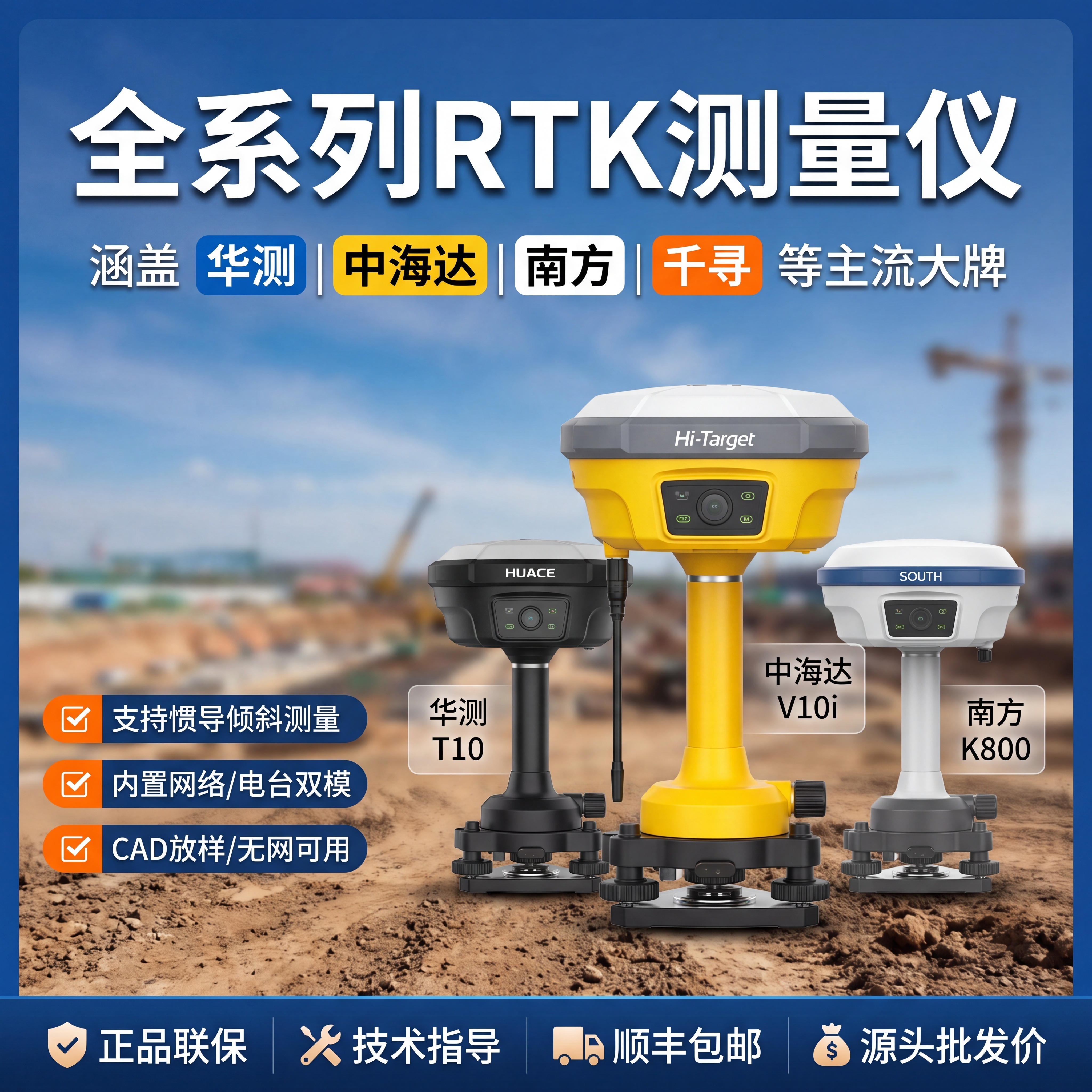 按照设计方案生成全品牌RTK一站式购齐淘宝1:1主图：整体风格… - 图片创意预览