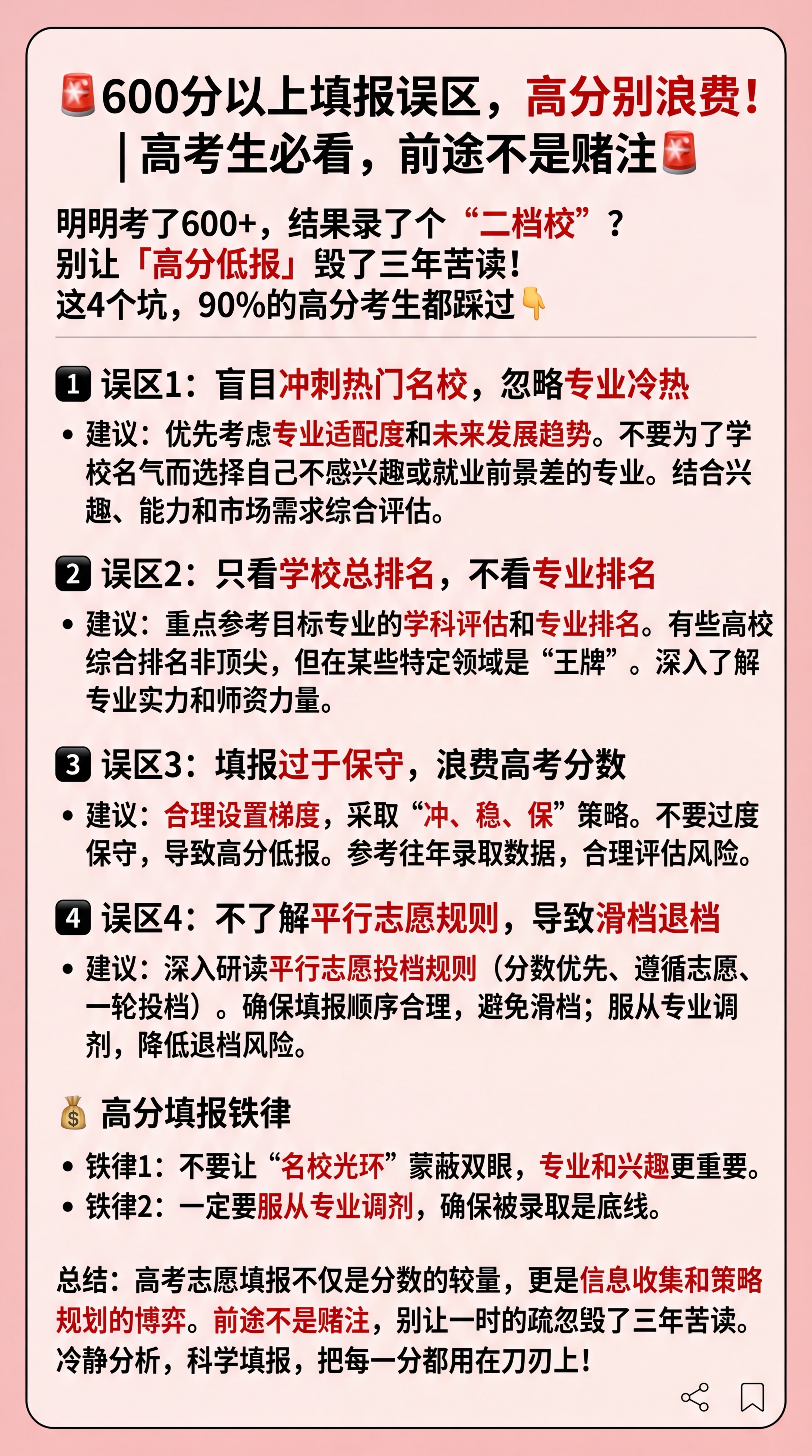 制作一张小红书高考志愿填报攻略图文，保持和上一张图片相同尺寸，… - 图片创意预览