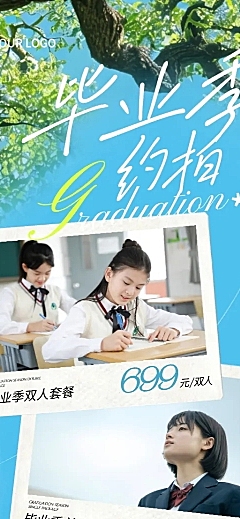 毕业季校园写真约拍促销宣传清新感长图海报
