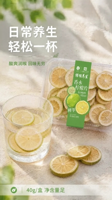 [第1屏] 详情页头图——香水柠檬片主视觉宣传图。ins治愈风，清新自然氛围；商业摄影质感、光线柔和通透、产品清晰真实、画面干净高级；透明盒装香水柠檬片居中偏右摆放，左侧为玻璃杯冲泡场景（杯中含3片柠预览效果