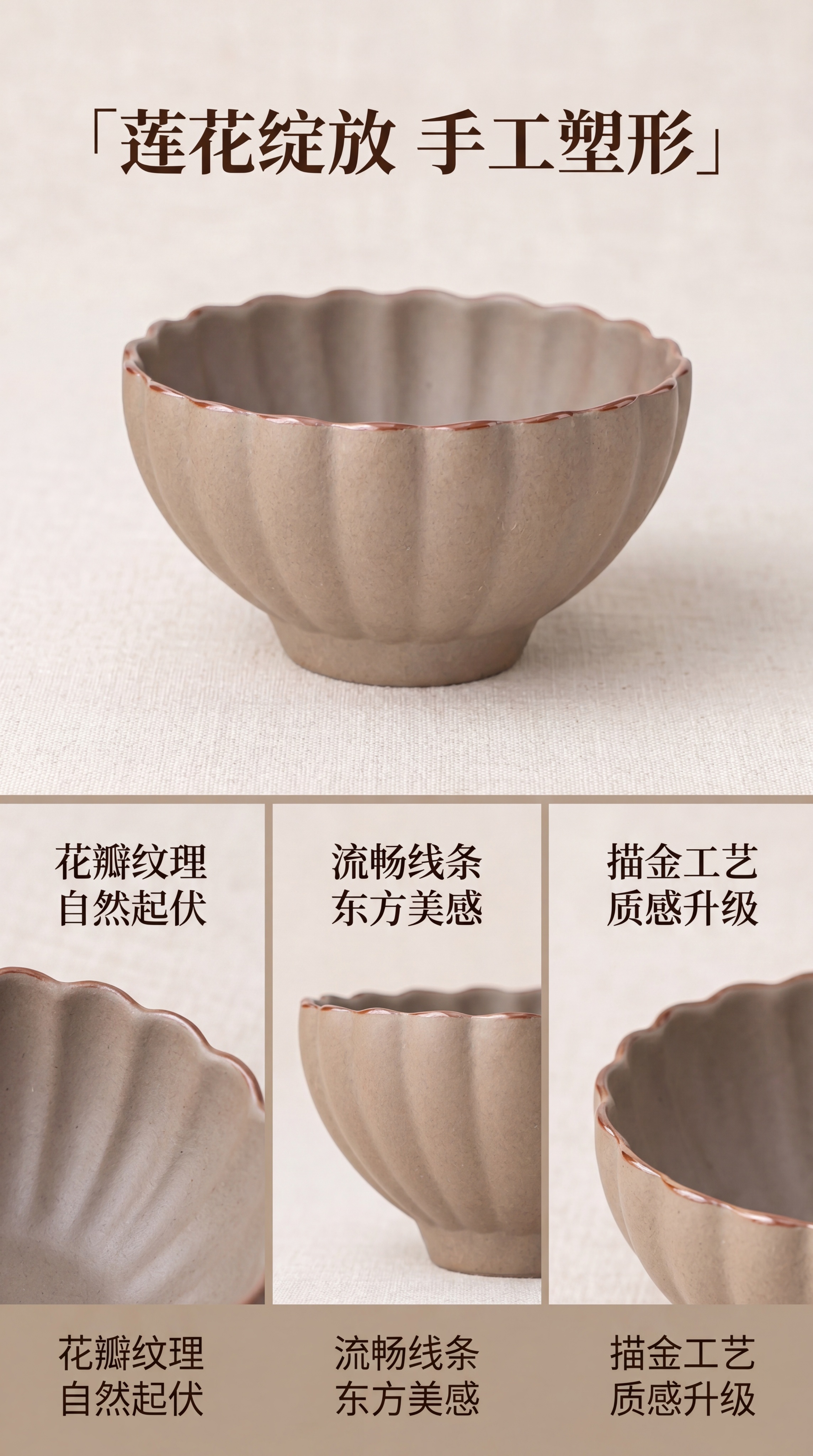 [第2屏] 淘宝详情页设计卖点页，原陶莲花杯造型解读。使用图1… - 图片创意预览