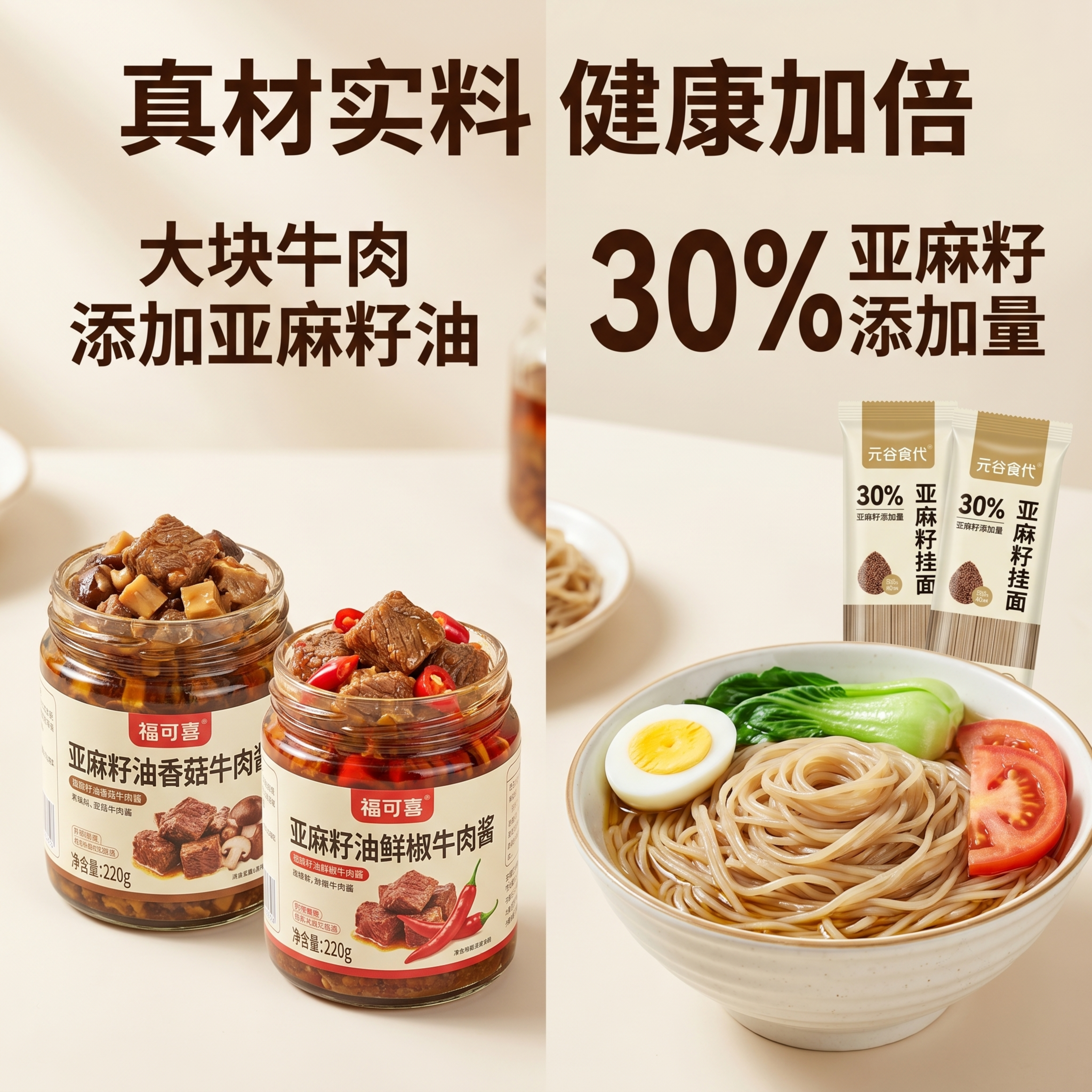[主图-2] 核心卖点展示主图，氛围是清新自然健康食品风，商业… - 图片创意预览