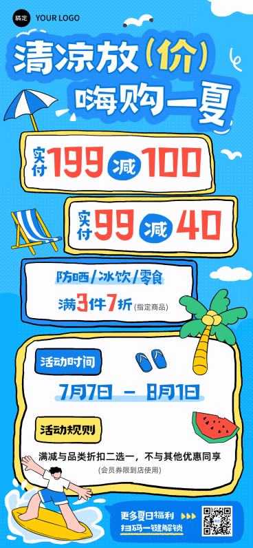 夏季商超百货满减促销卡通手绘风全屏竖版海报预览效果