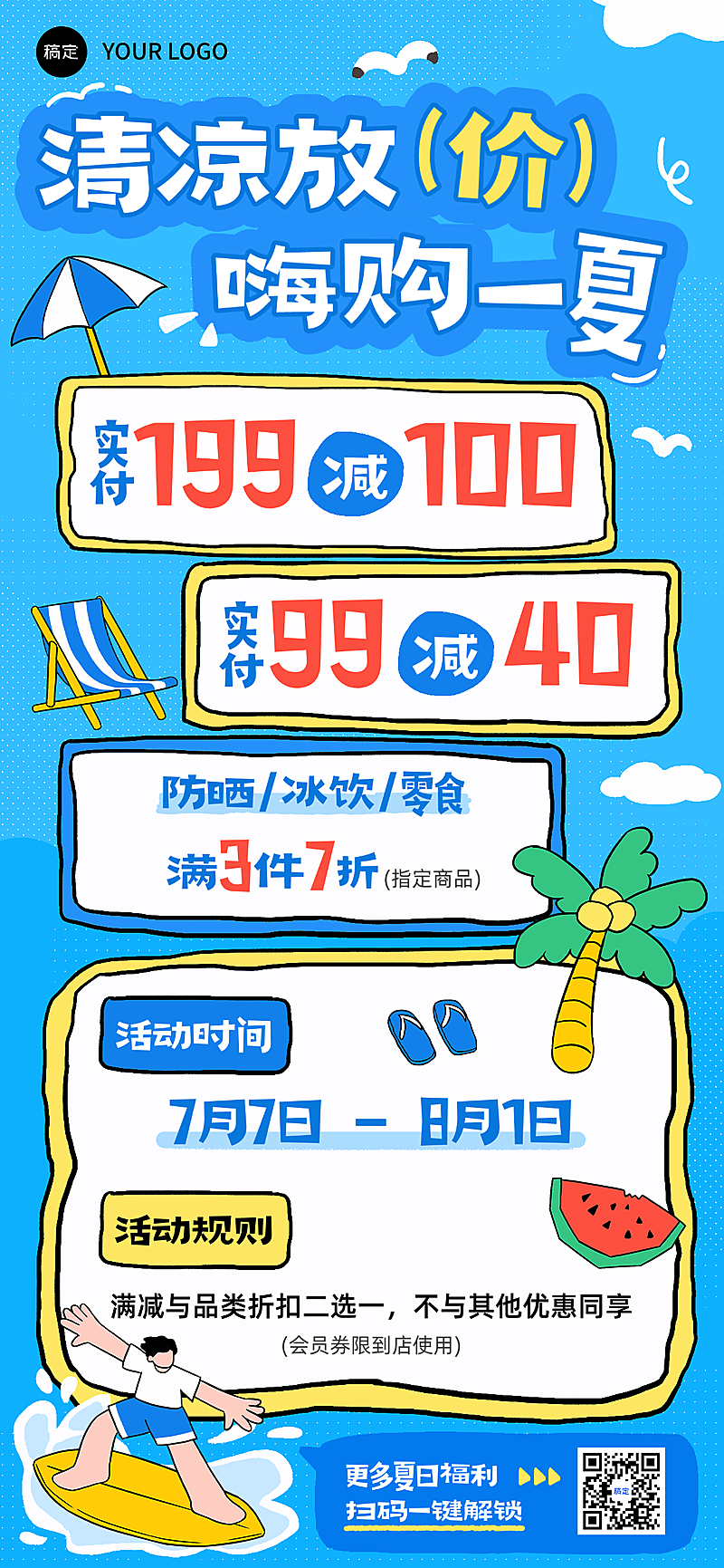 夏季商超百货满减促销卡通手绘风全屏竖版海报