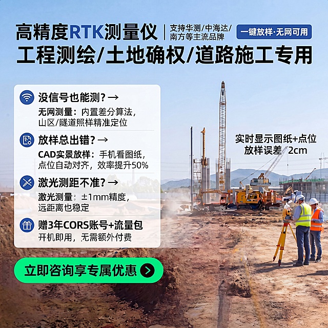 保留图片所有文字、排版和产品位置不变，更换为清晰真实开阔的户外工地施工背景，光线明亮自然，符合工程测绘场景，保持整体风格专业，所有文字颜色和排版不变，1:1比例，4k分辨率。负向提示词：改变文字，改变排版，文字模糊，变形，背景和场景不匹配