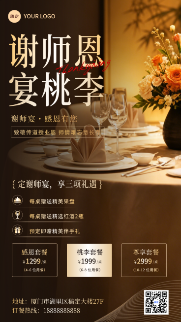 高考毕业季谢师宴促销活动营销手机实景风竖版海报预览效果
