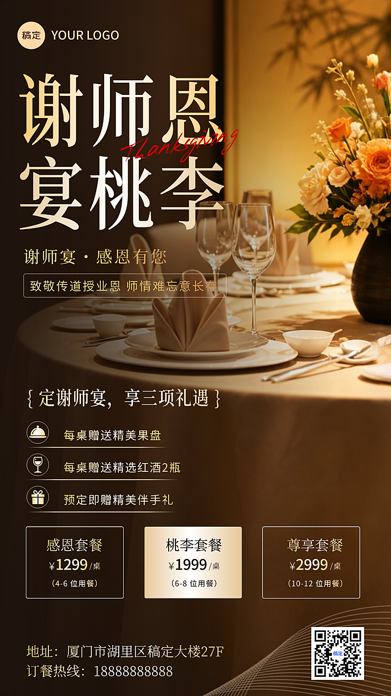 高考毕业季谢师宴促销活动营销手机实景风竖版海报