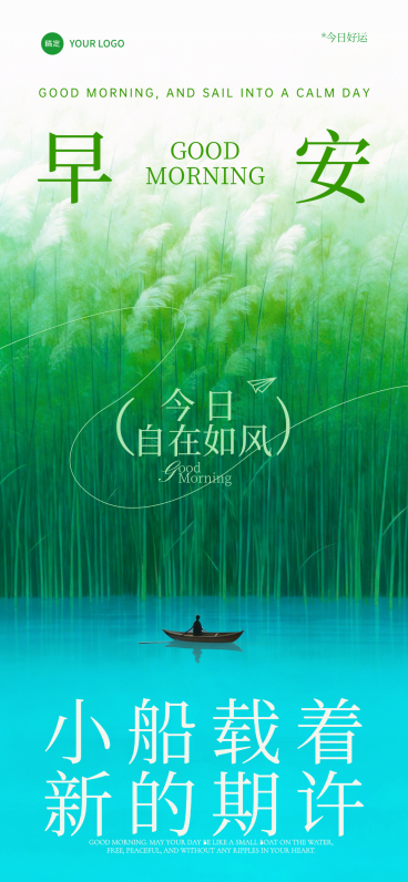 早安问候日签清新文艺自然风通用全屏竖版海报预览效果