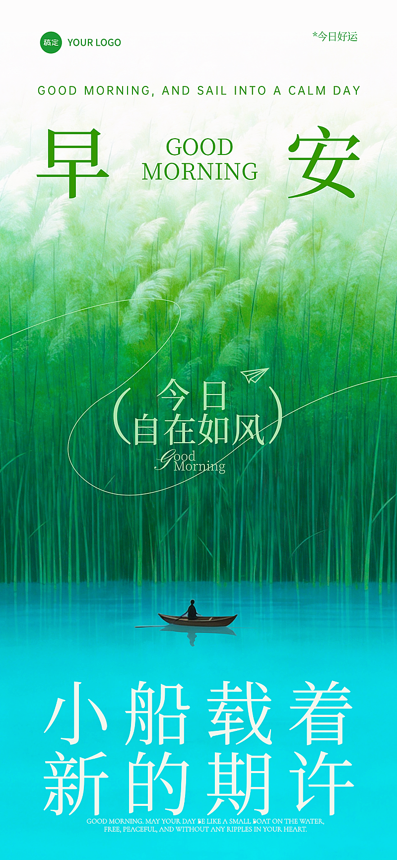 美业美容院夏日早安问候日签清新文艺自然风线上渠道全屏竖版海报