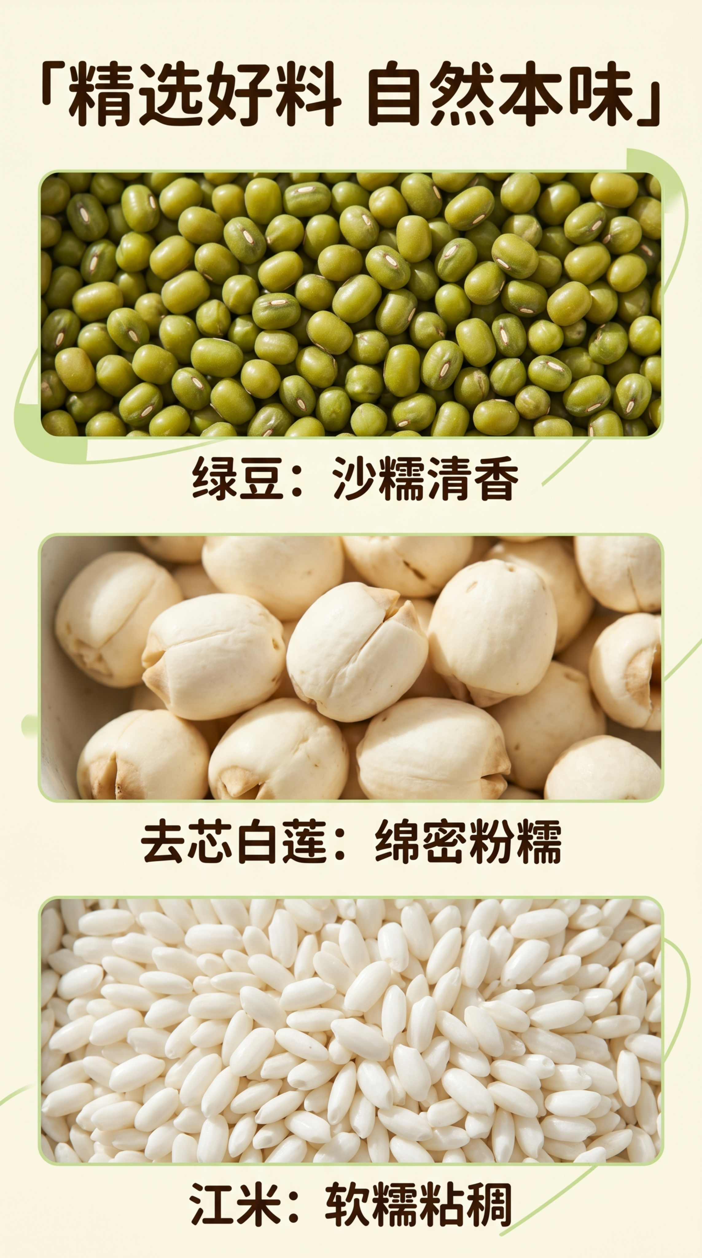 [第3屏] 绿豆莲子江米粥核心原料展示屏。展示绿豆、去芯白莲、… - 图片创意预览