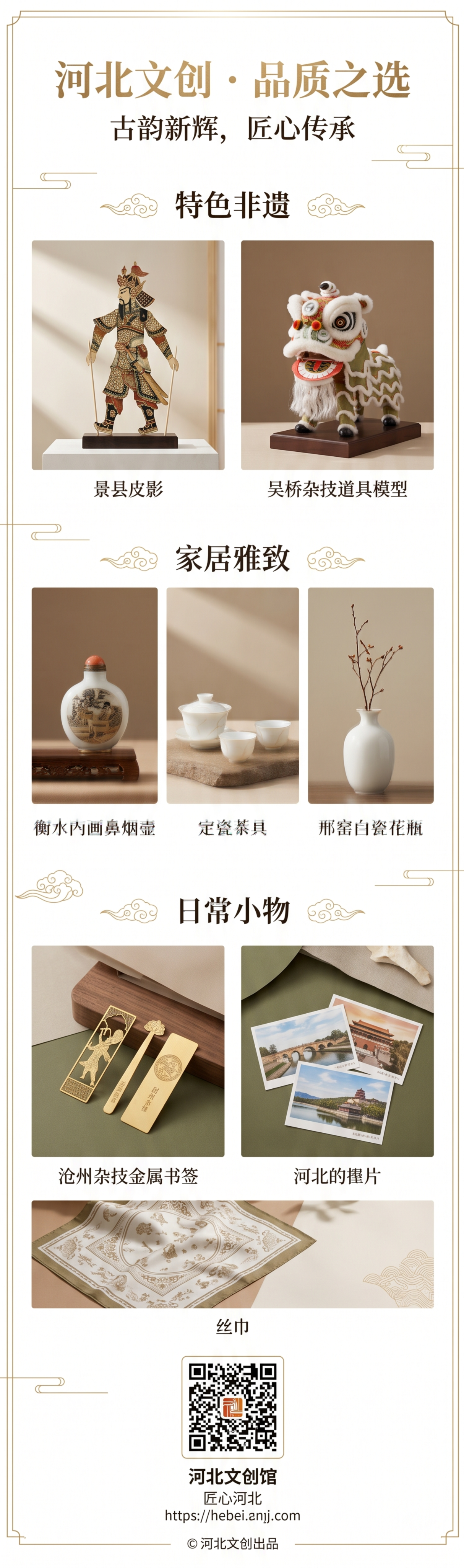 生成一张900*3000像素的河北文创产品公众号长图，采用极简… - 图片创意预览