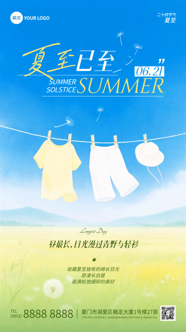 夏至节气祝福清新治愈手绘风通用竖版海报预览效果