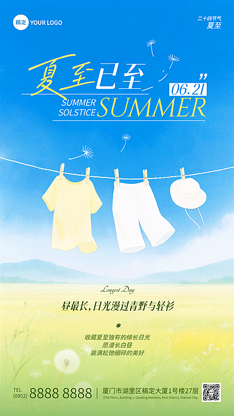 夏至节气祝福清新治愈手绘风通用竖版海报
