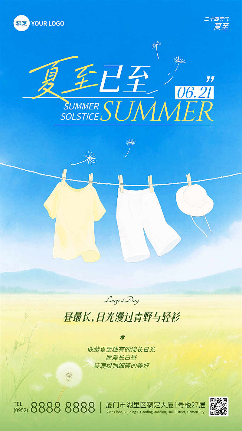 夏至节气祝福清新治愈手绘风通用竖版海报