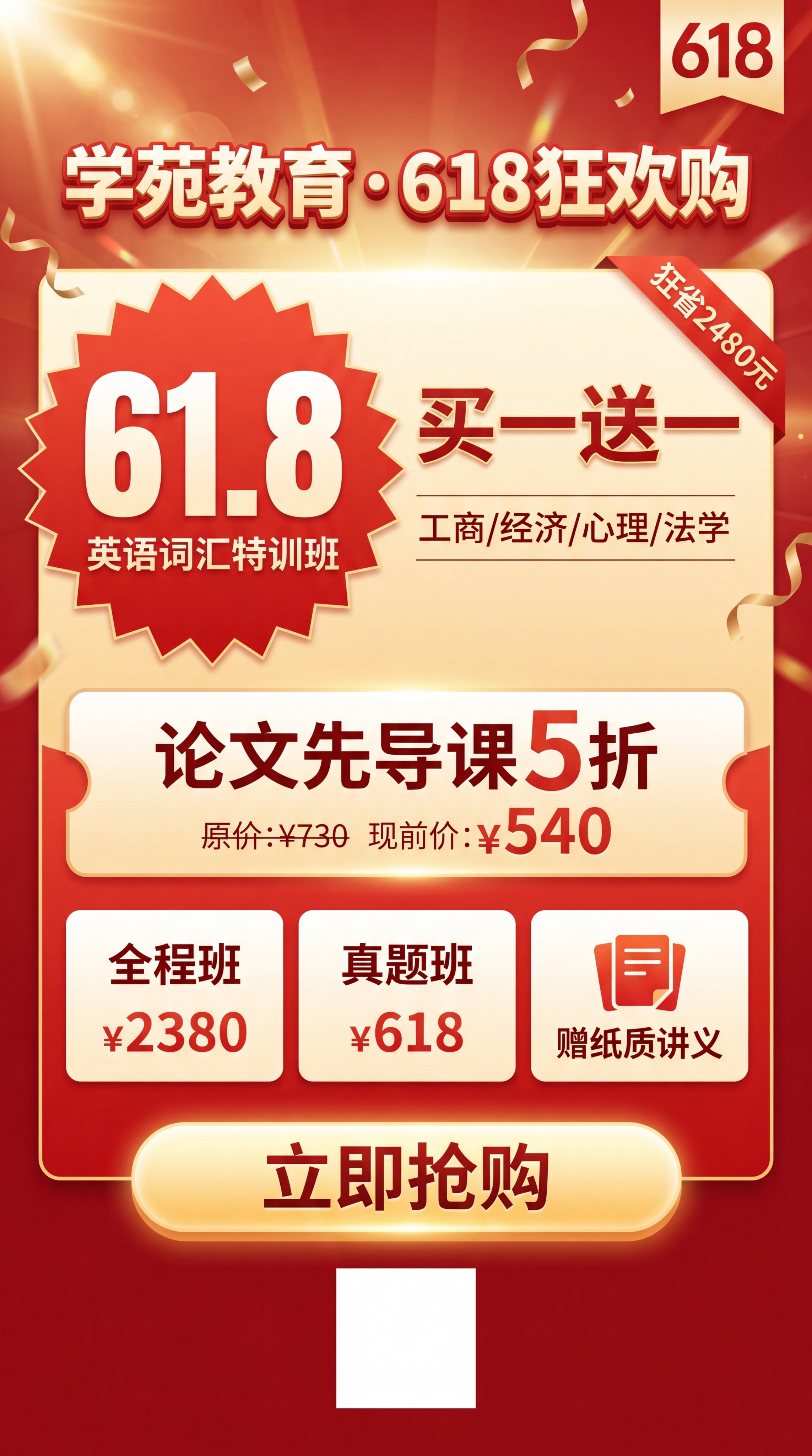 教育培训机构618大促竖版海报，9:16比例，现代电商风格，色… - 图片创意预览