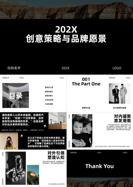 黑白灰简约风企业创意策略和愿景演示文稿PPT单页预览效果