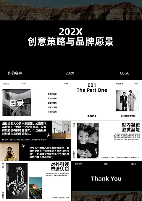 黑白灰简约风企业创意策略和愿景演示文稿PPT套装