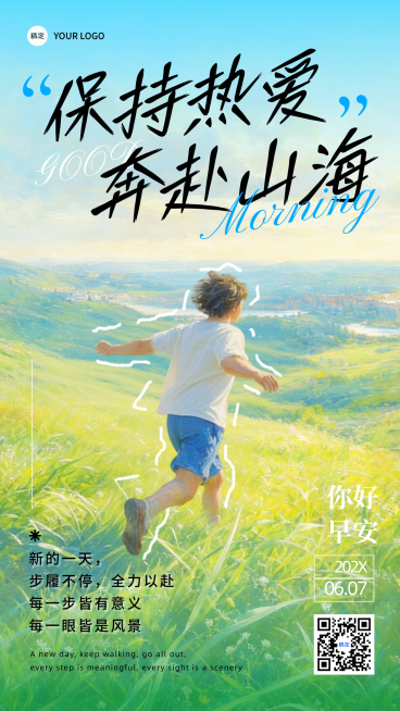 早安问候日签正能量语录唯美治愈风竖版海报预览效果