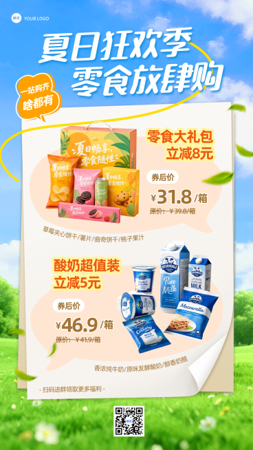 夏日清新感商超零食酸奶促销宣传竖版海报预览效果