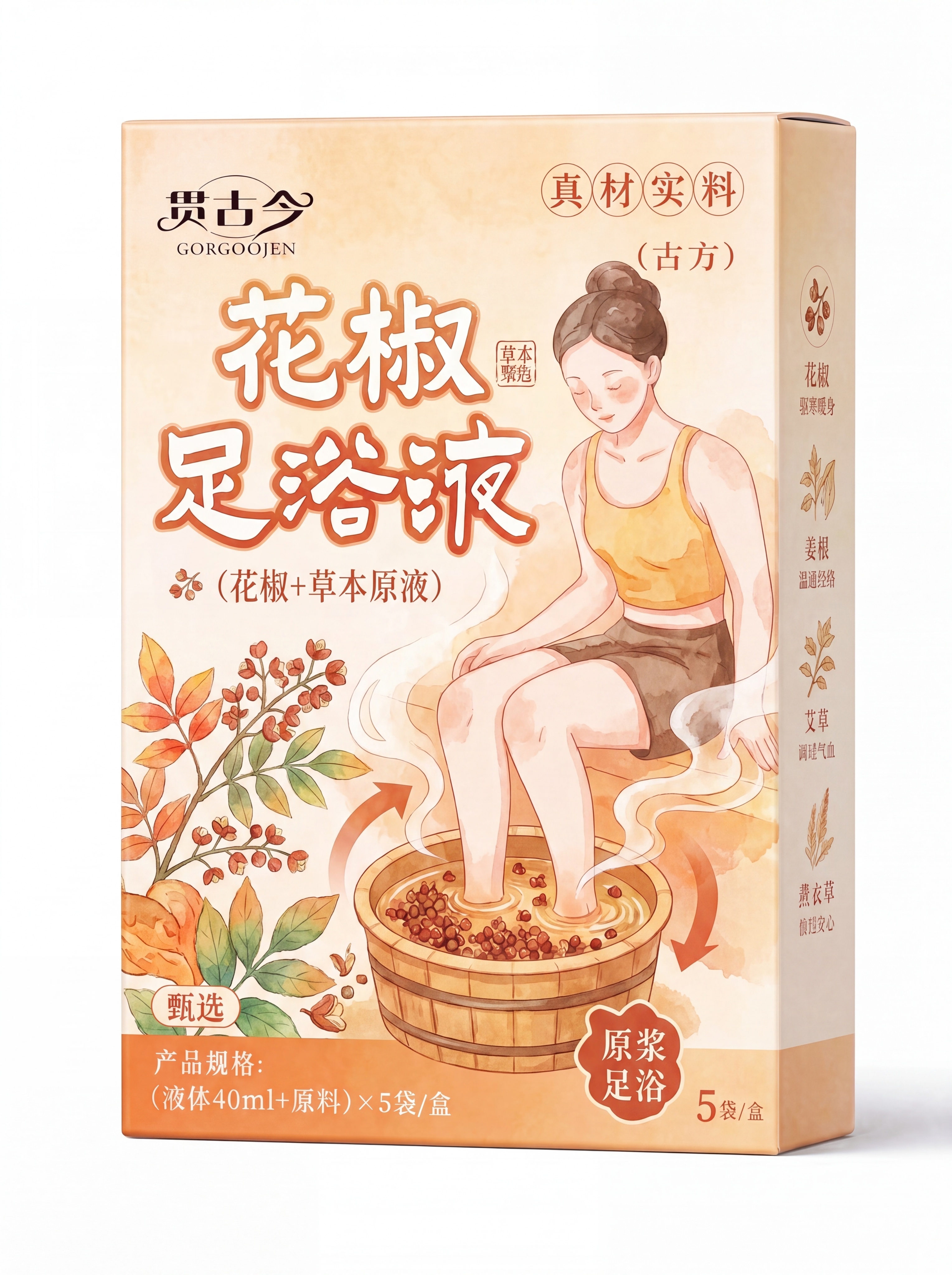 参考上传图片的手绘水彩插画风格，设计一款花椒足浴液包装盒，整体… - 图片创意预览