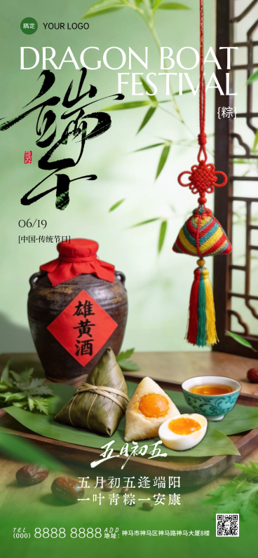 端午节节日祝福通用清新中式感全屏竖版海报预览效果