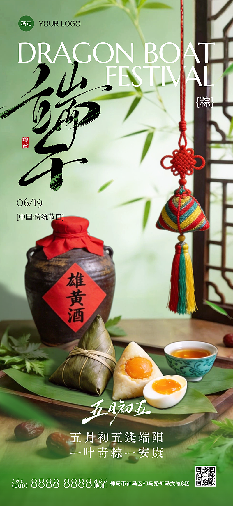 端午节节日祝福通用清新中式感全屏竖版海报