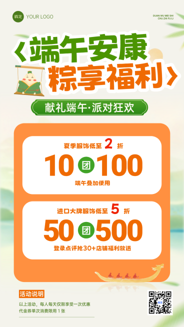 端午节商品服饰促销营销活动宣传清新感手机竖版海报预览效果