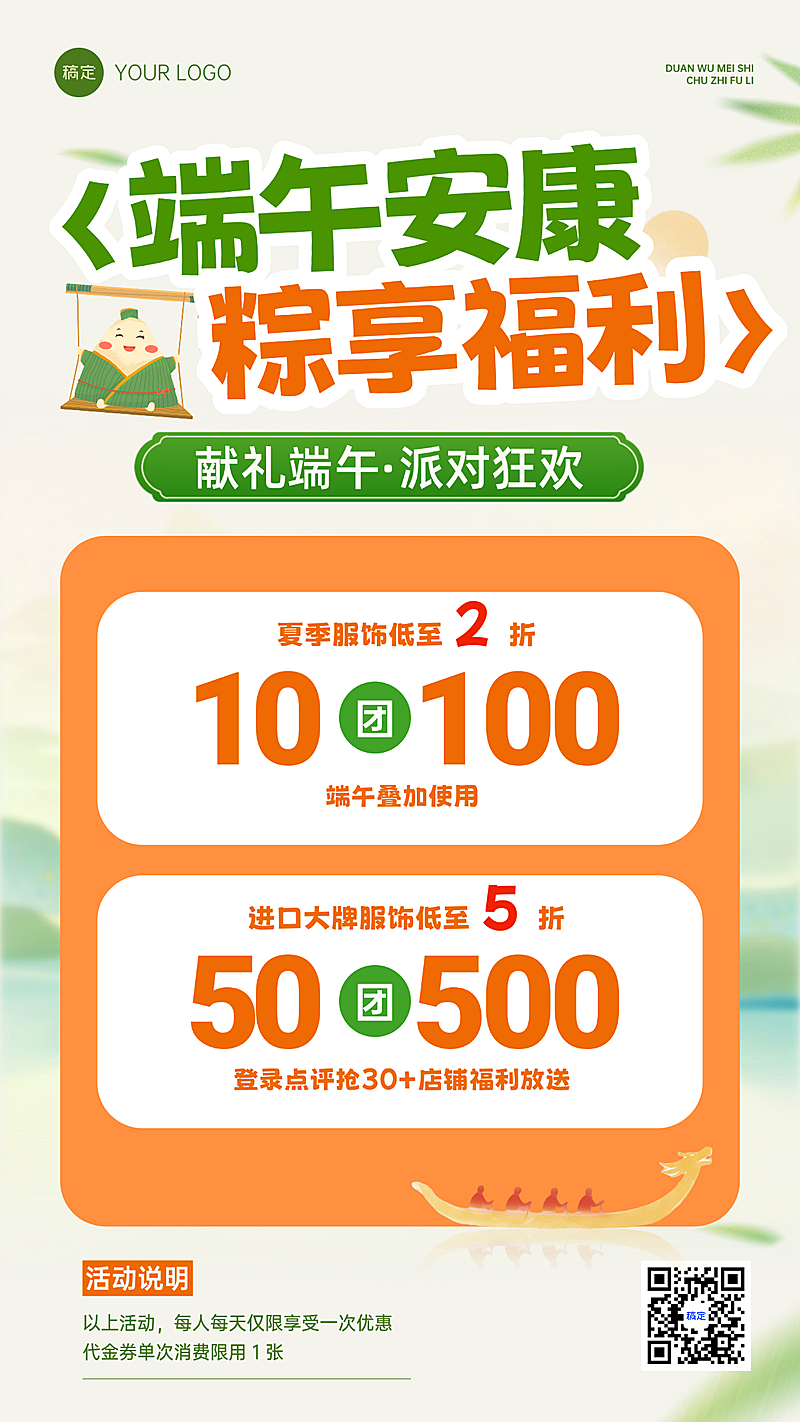 端午节商超餐促销营销活动餐饮美食清新感手机海报