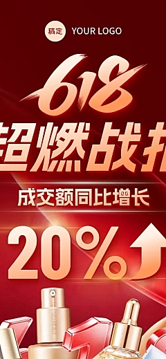 618大促护肤品零售业绩喜报战报商务风长图海报